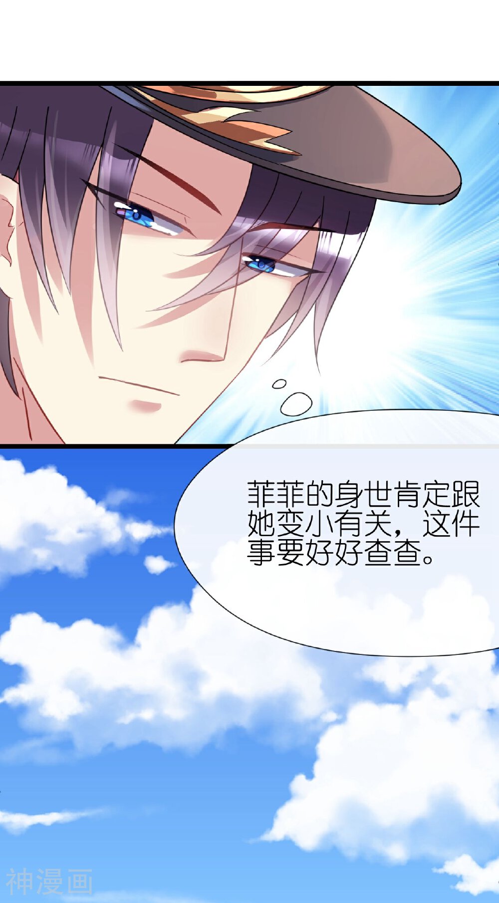 机长大人轻点爱韩漫全集-第25话 吃瓜群众打翻醋坛无删减无遮挡章节图片 